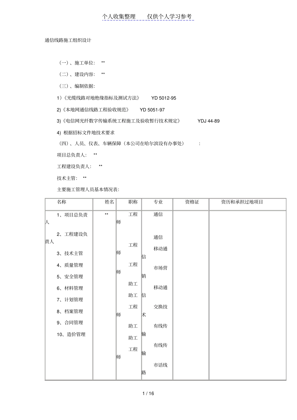 通信线路施工组织设计_第1页