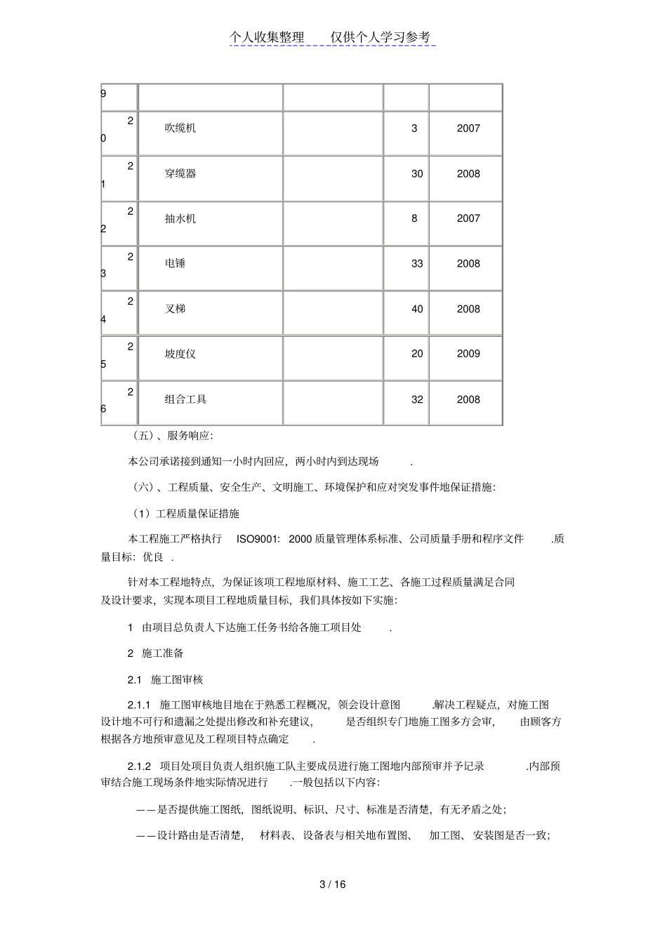 通信线路施工组织设计_第3页