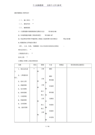 通信线路施工组织设计