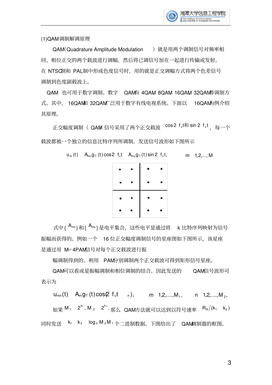 通信系统课程设计报告_第3页