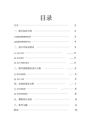 通信系统课程设计报告