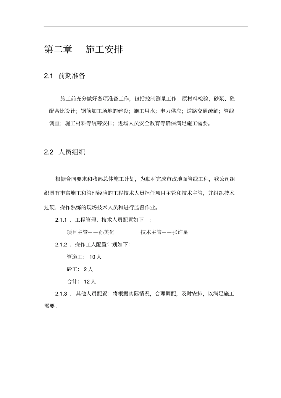 通信管道敷设施工方案_第3页