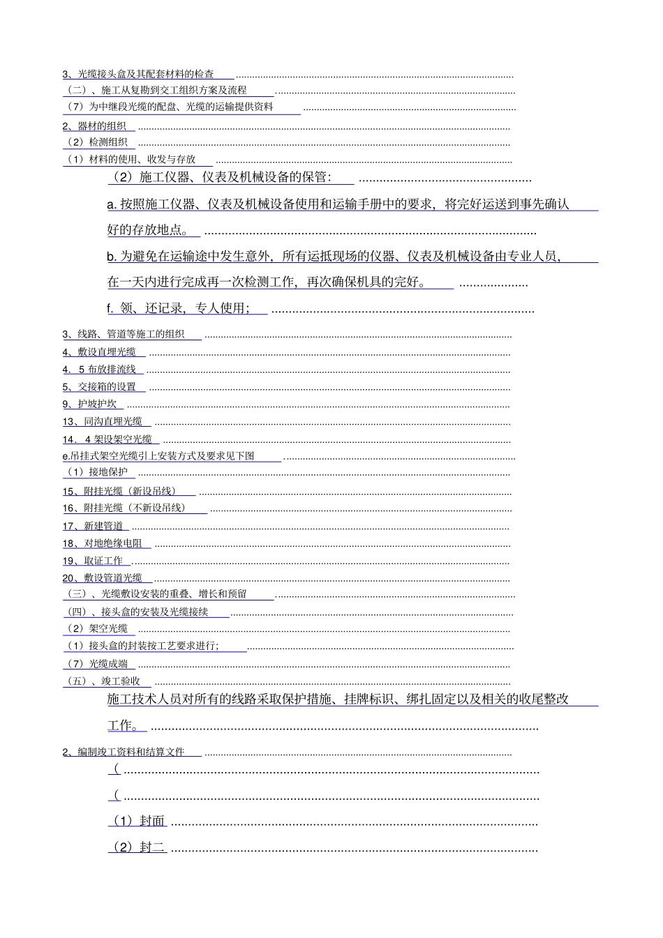 通信线路工程施工组织设计方案_第2页