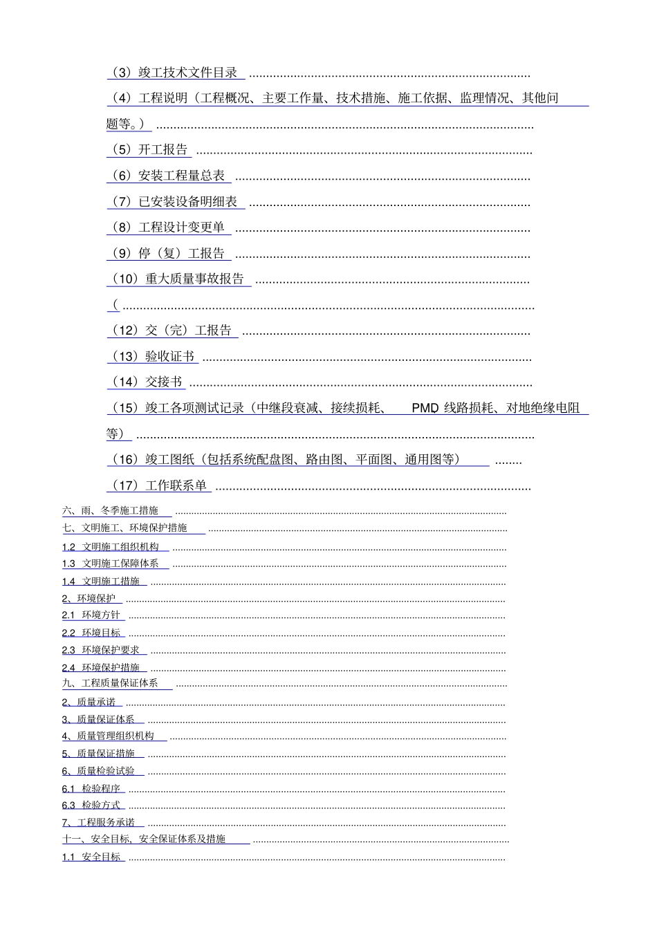 通信线路工程施工组织设计方案_第3页