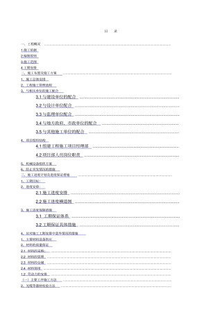 通信线路工程施工组织设计方案