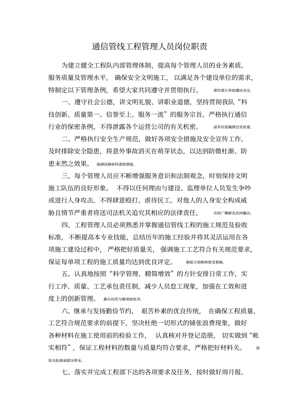 通信管线工程项目经理岗位职责_第2页