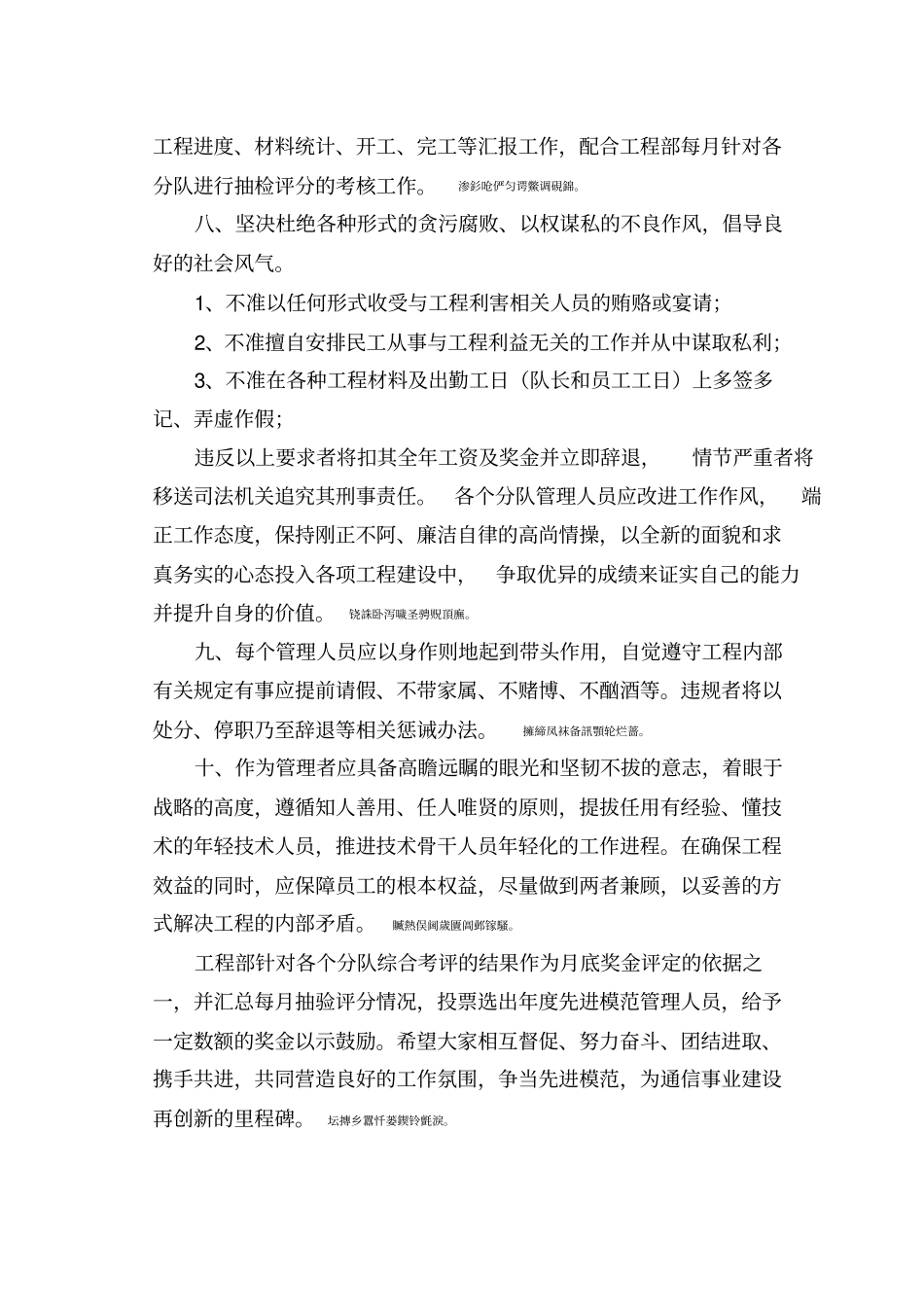 通信管线工程项目经理岗位职责_第3页