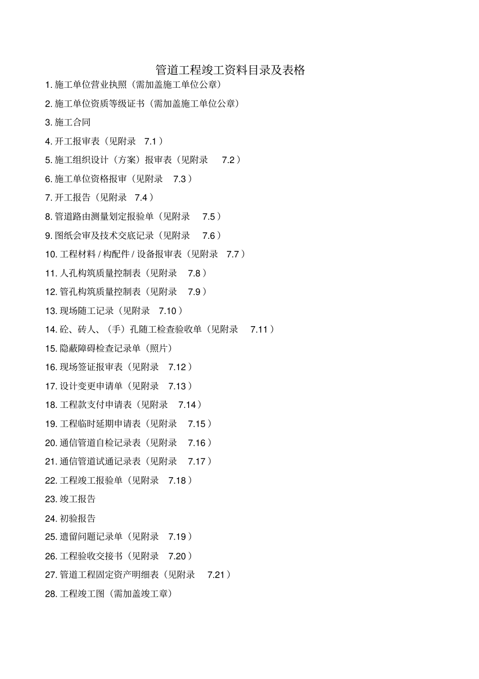 通信管道工程竣工资料模板_第2页
