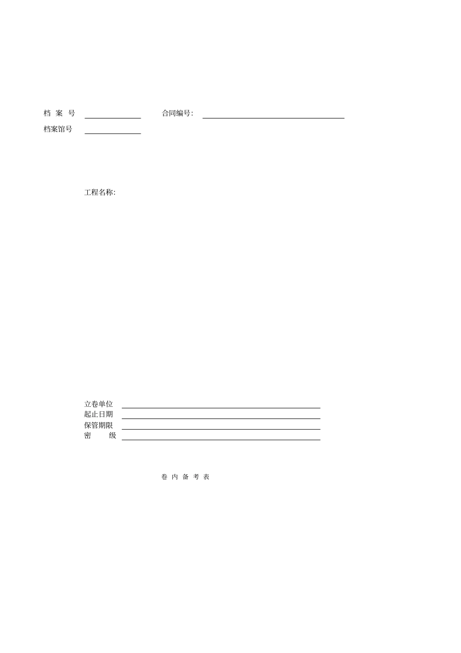 通信管道工程竣工资料模板_第3页