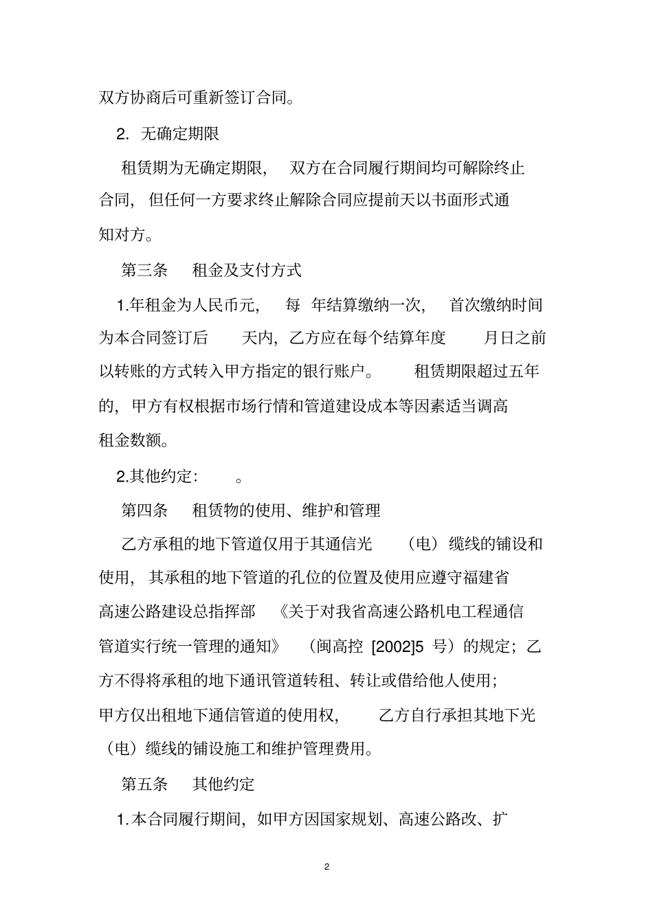 通信管道租赁合同租赁合同_第2页