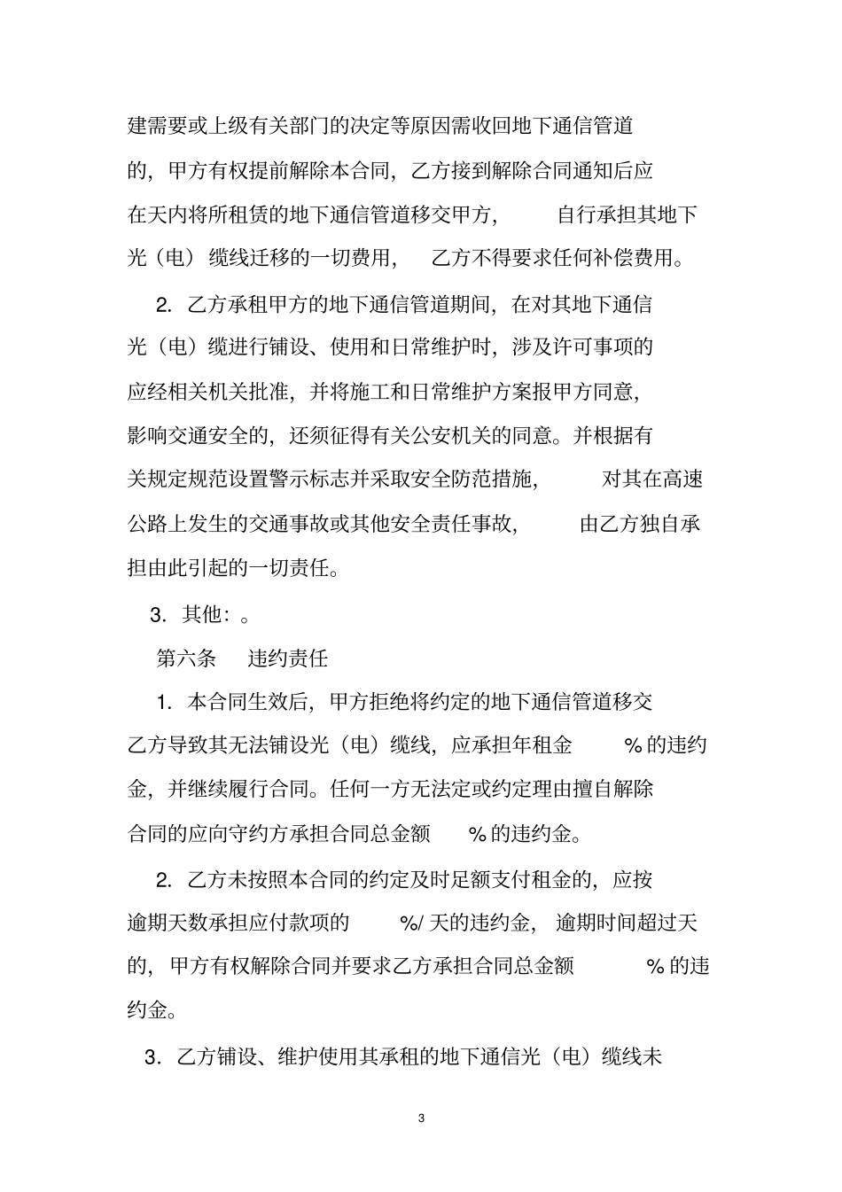 通信管道租赁合同租赁合同_第3页