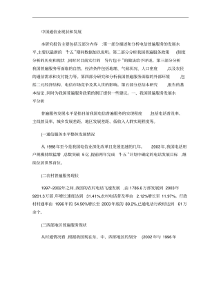 通信行业现状概要