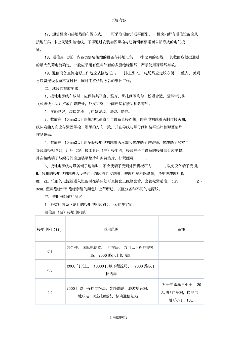 通信设备地线的安装工艺规范参考资料_第2页