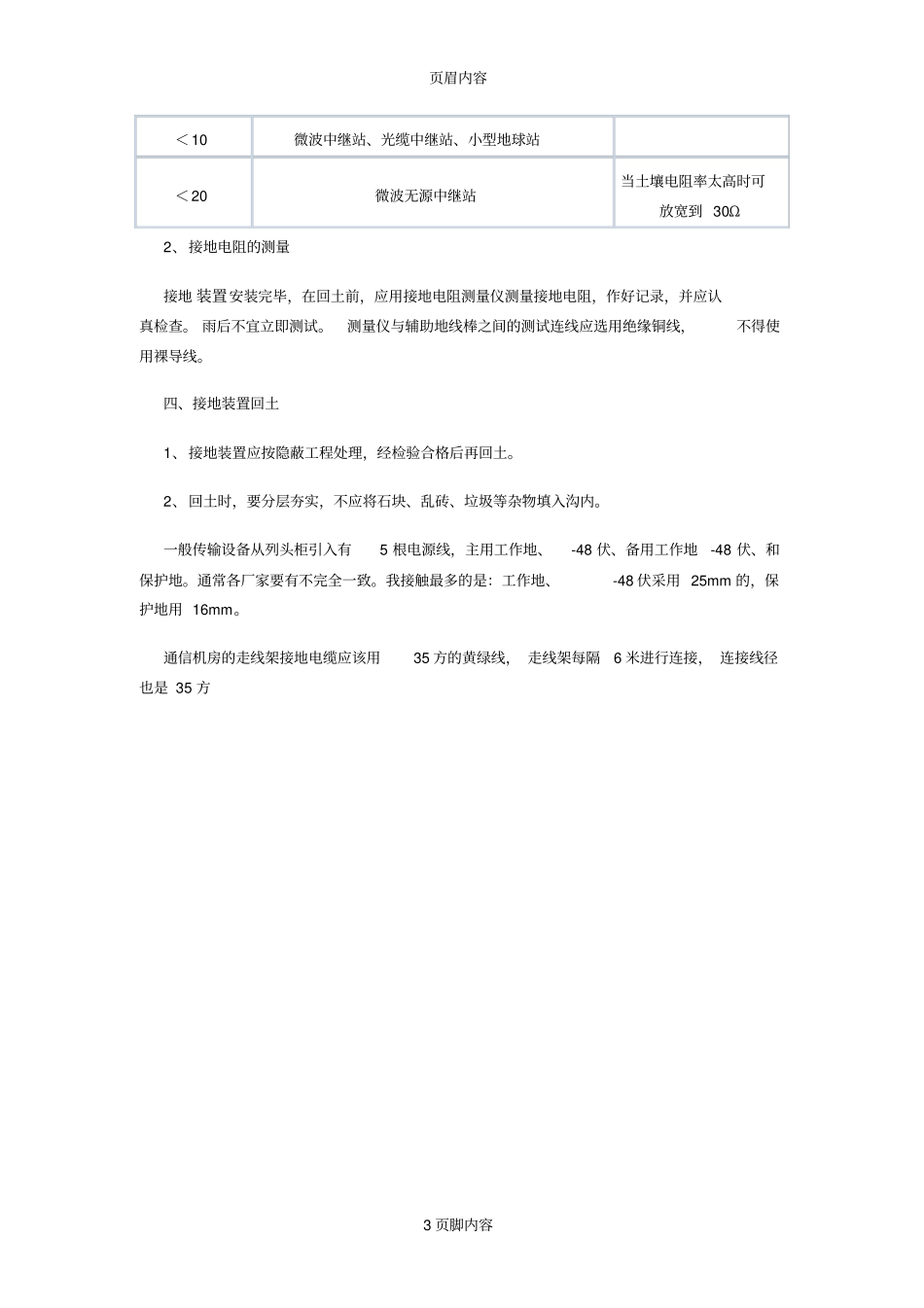 通信设备地线的安装工艺规范参考资料_第3页