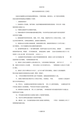 通信设备地线的安装工艺规范参考资料