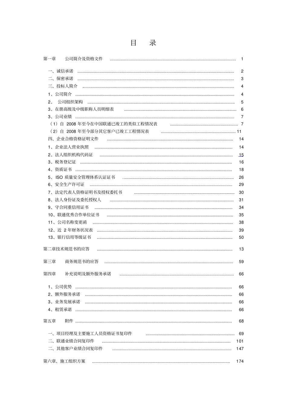 通信行业电力工程投标书模板_第2页
