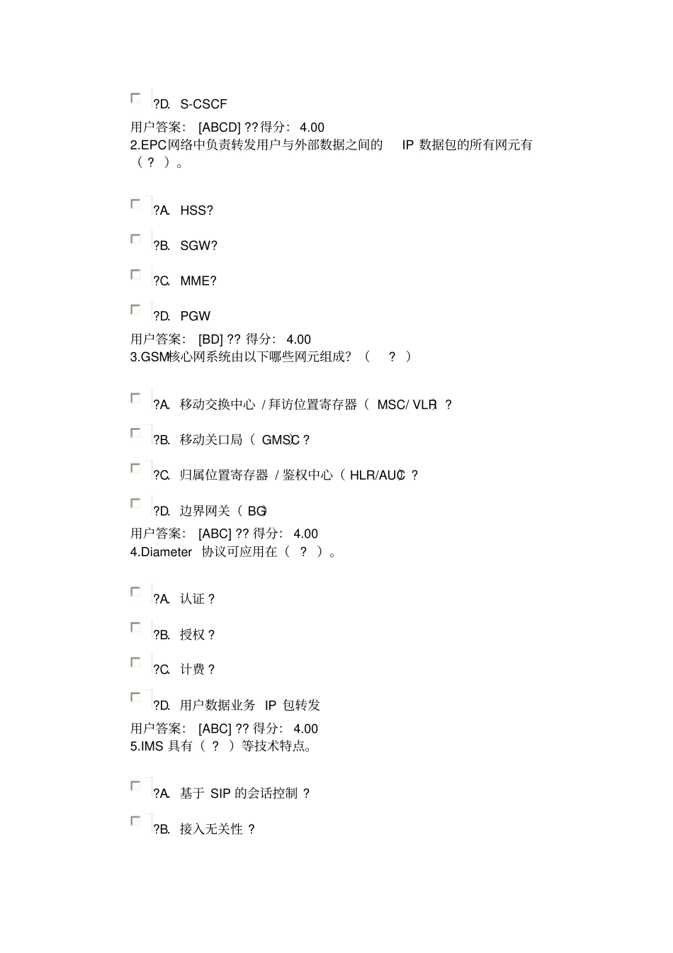 通信行业咨询工程师继续教育分_第2页