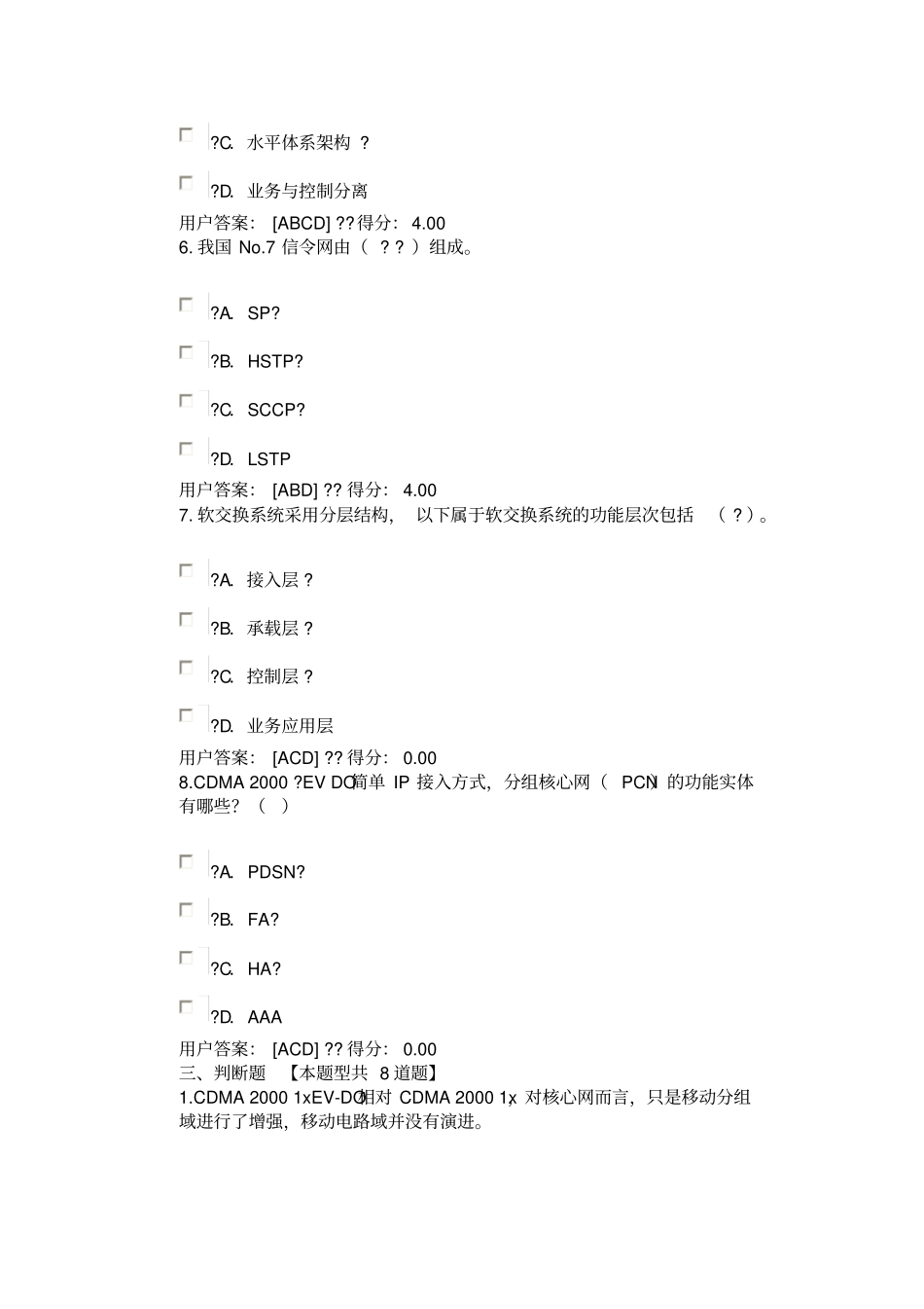 通信行业咨询工程师继续教育分_第3页