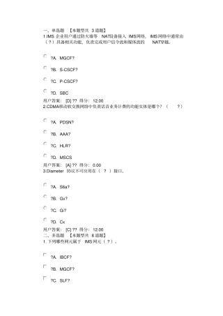 通信行业咨询工程师继续教育分