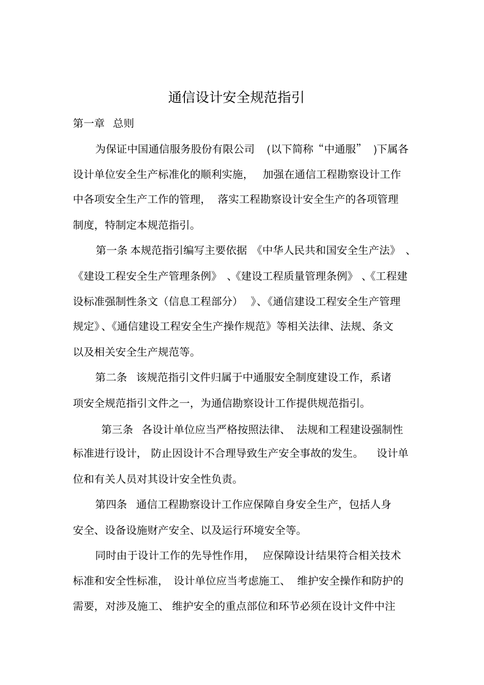 通信设计安全规范资料_第2页