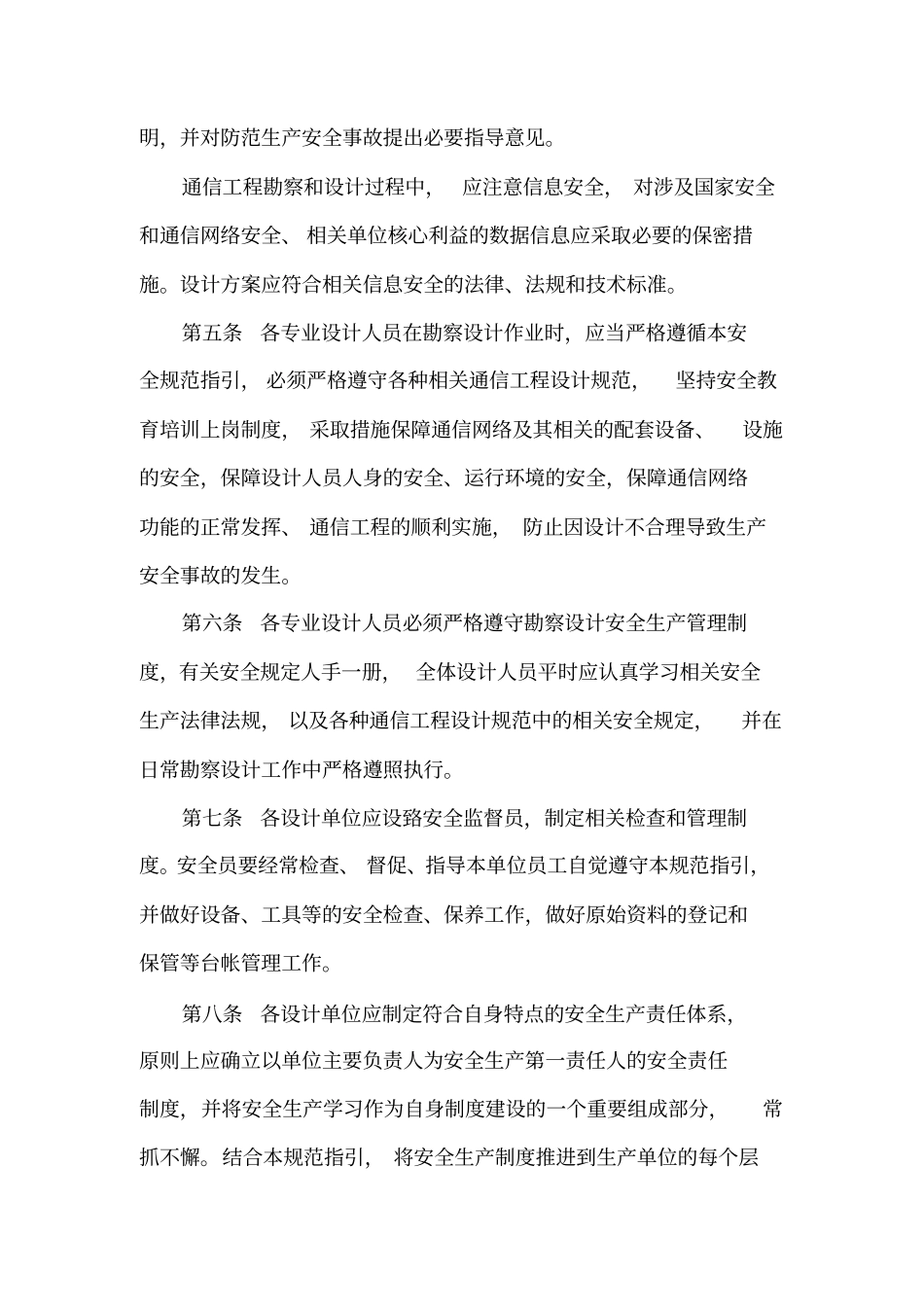 通信设计安全规范资料_第3页