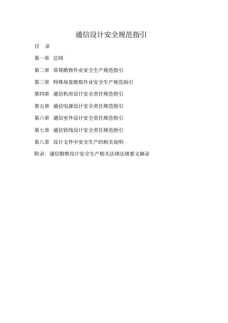 通信设计安全规范资料