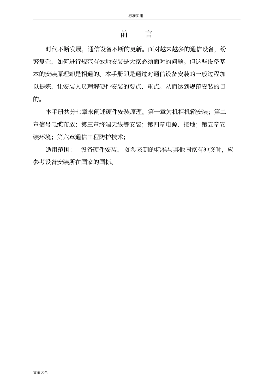 通信设备硬件安装要求规范及要求_第3页