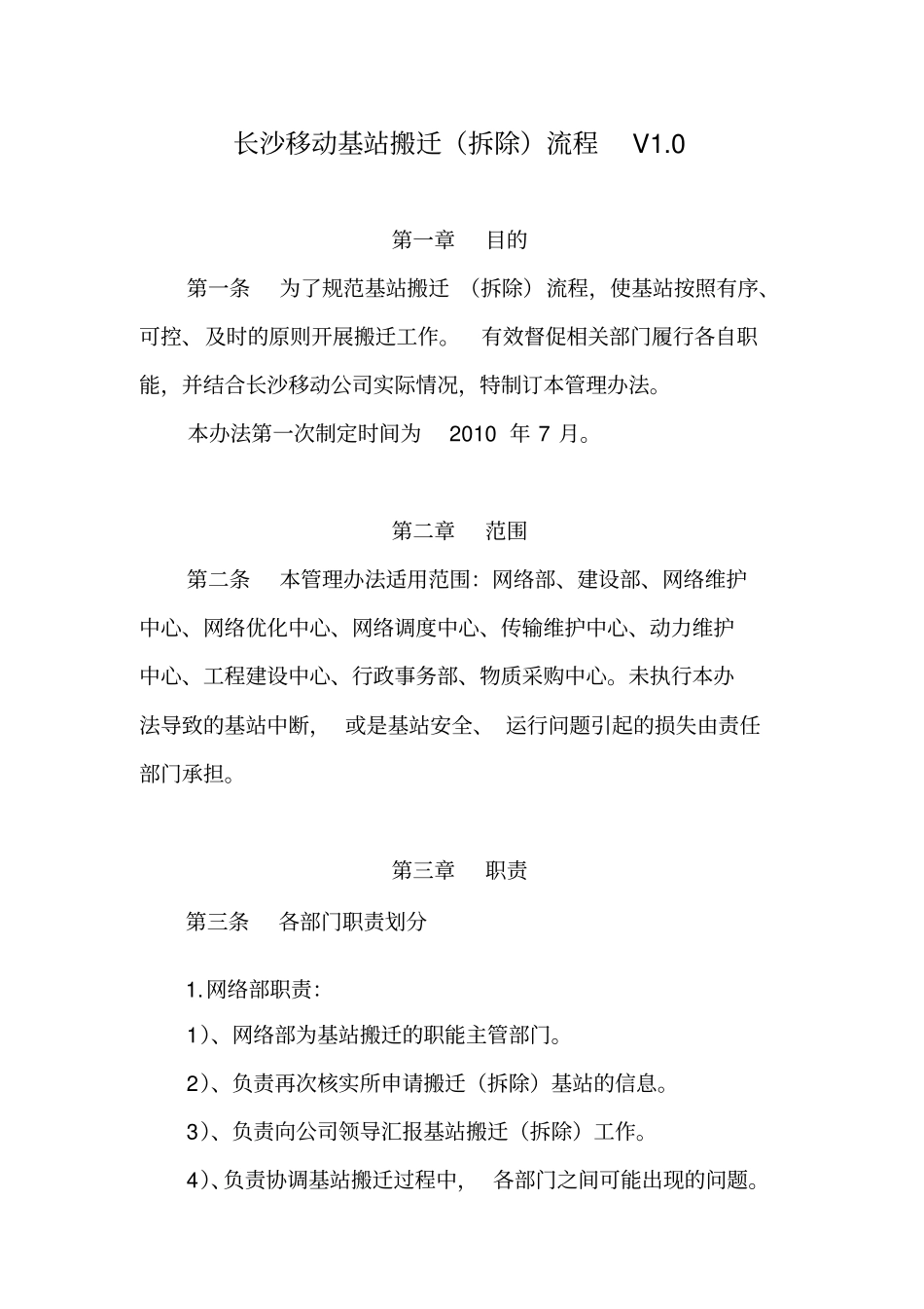 通信设备的搬迁流程_第1页