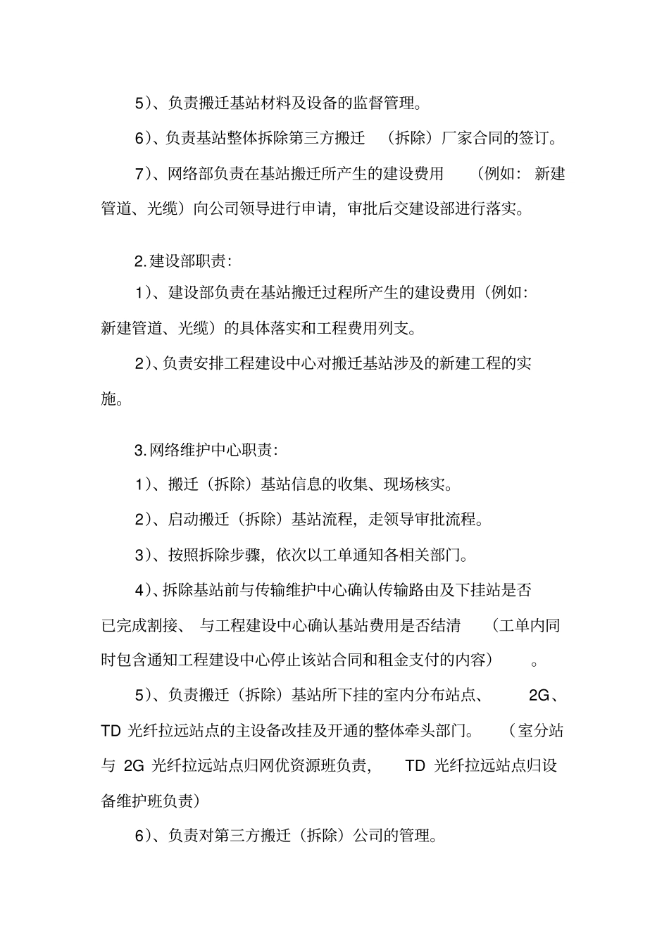 通信设备的搬迁流程_第2页