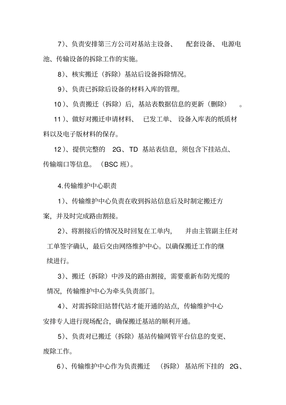 通信设备的搬迁流程_第3页