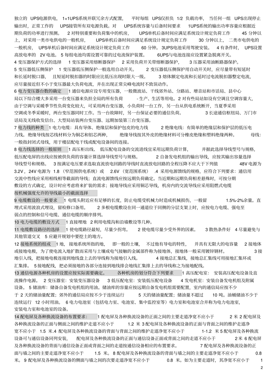 通信设备环境重点复习题_第2页