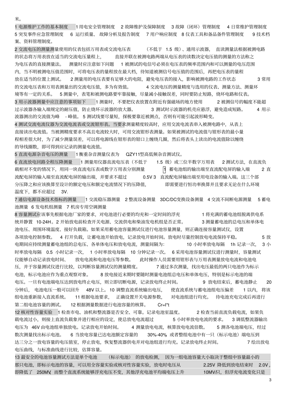 通信设备环境重点复习题_第3页