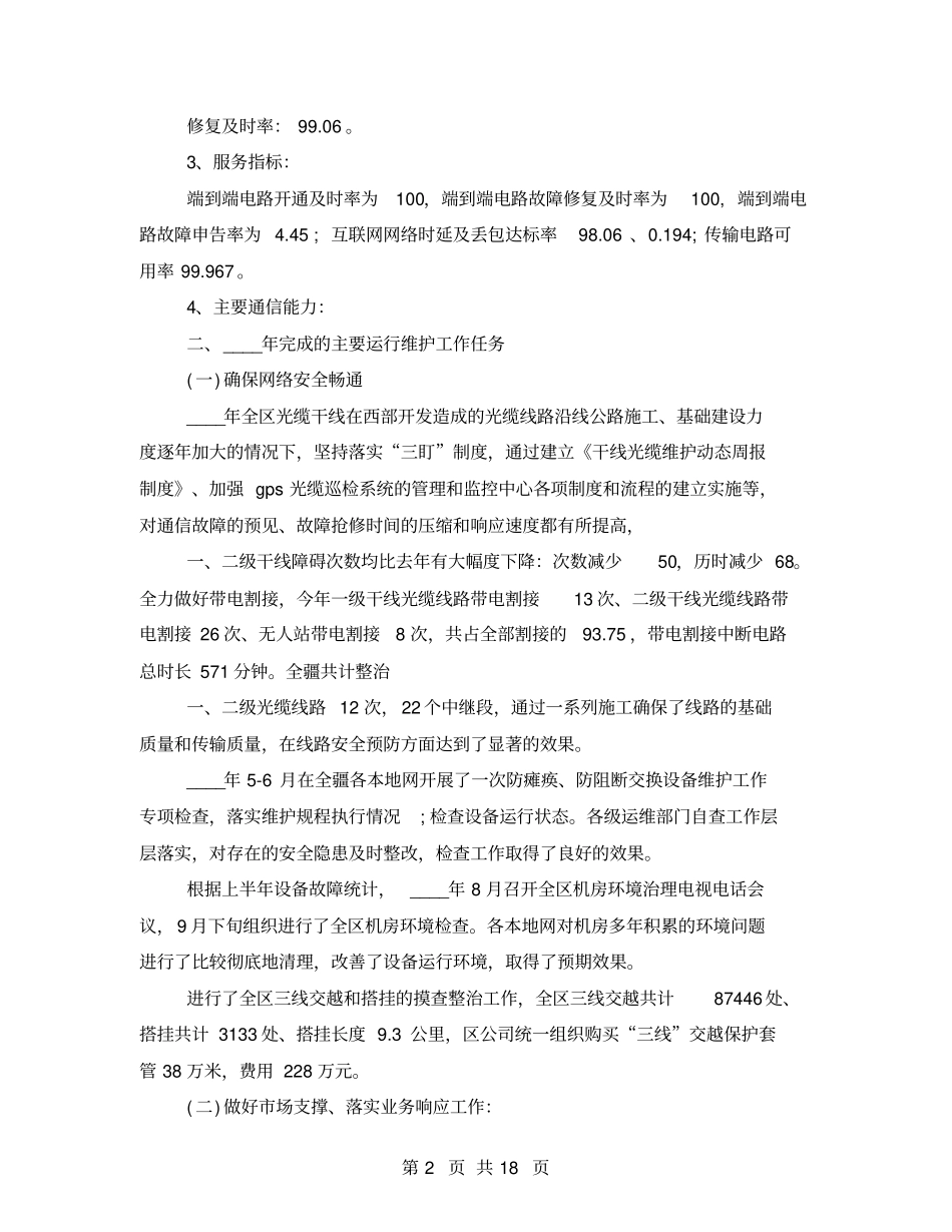 通信维护总结报告_第2页