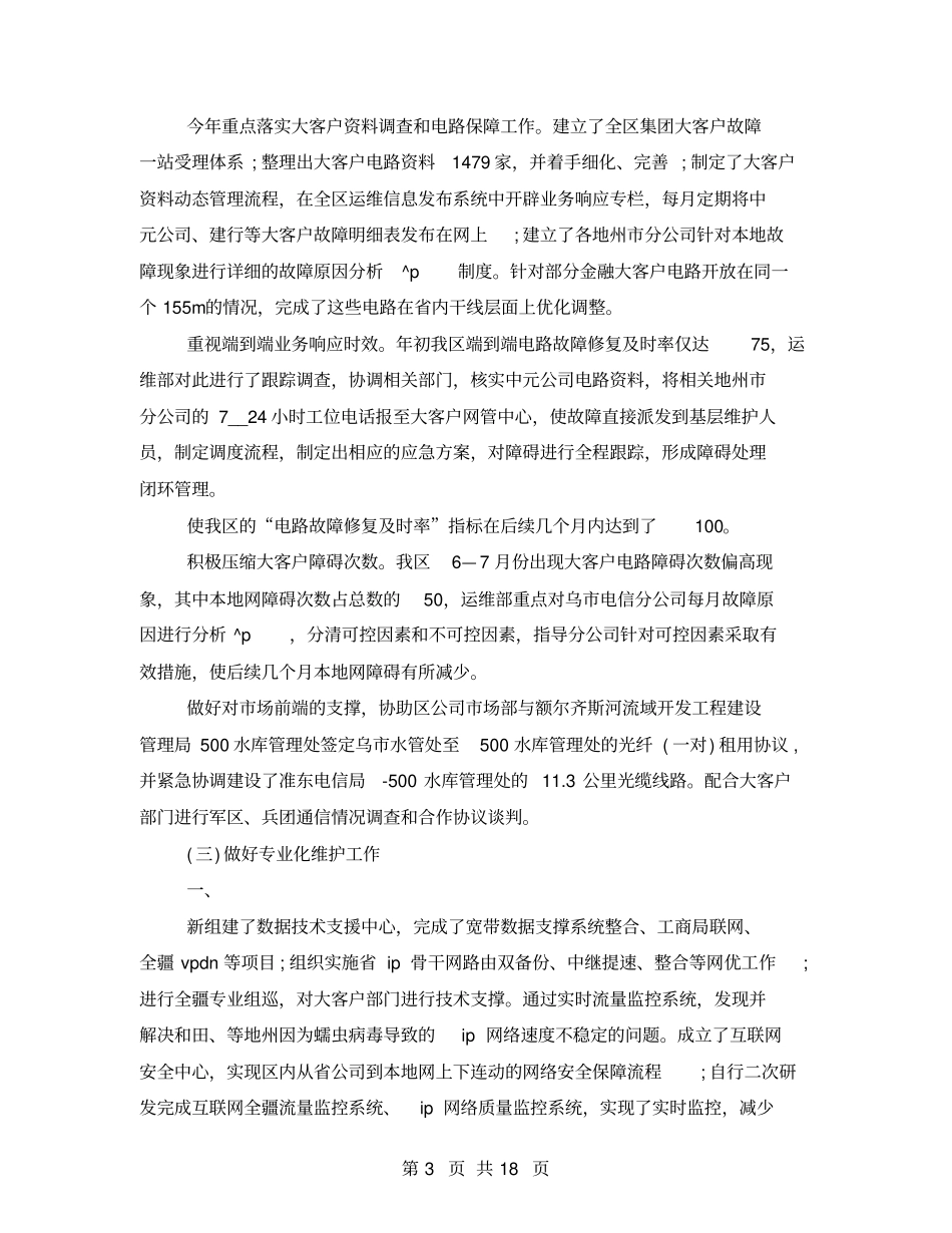通信维护总结报告_第3页