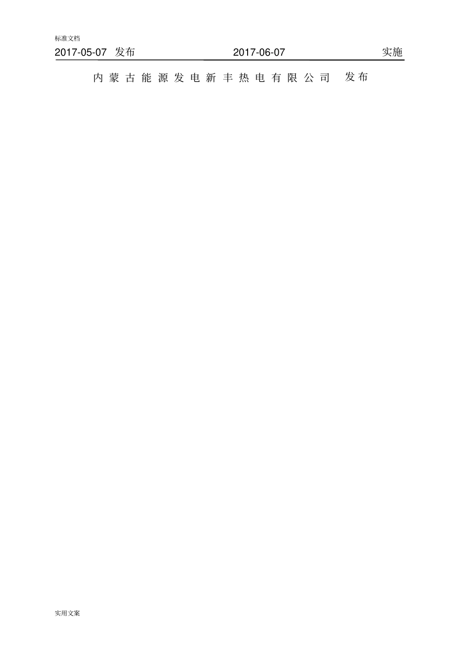 通信运行管理系统规程_第2页