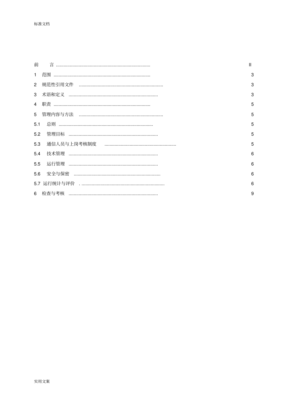 通信运行管理系统规程_第3页