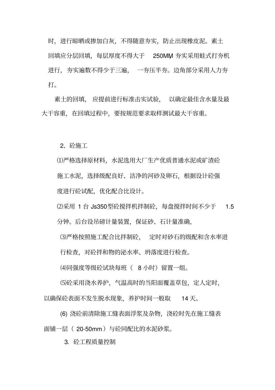 通信铁塔基础施工方案_第2页