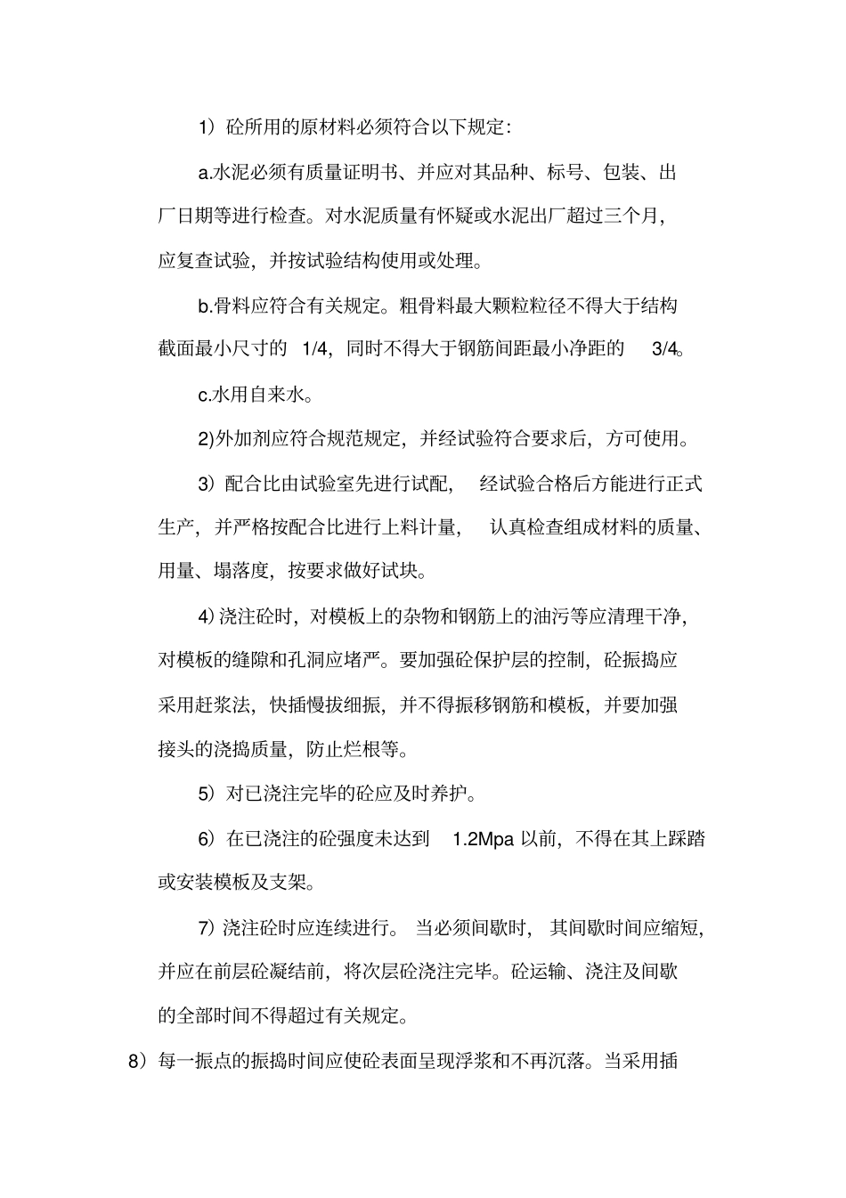 通信铁塔基础施工方案_第3页