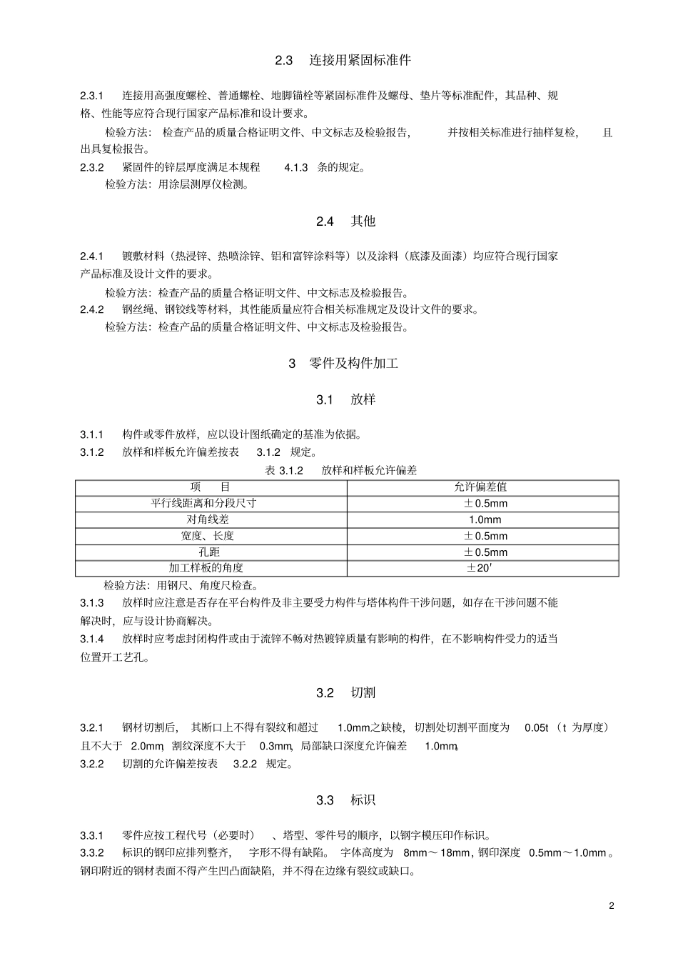 通信铁塔施工及验收规程_第2页