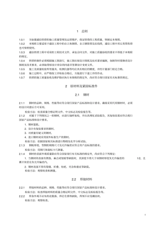 通信铁塔施工及验收规程