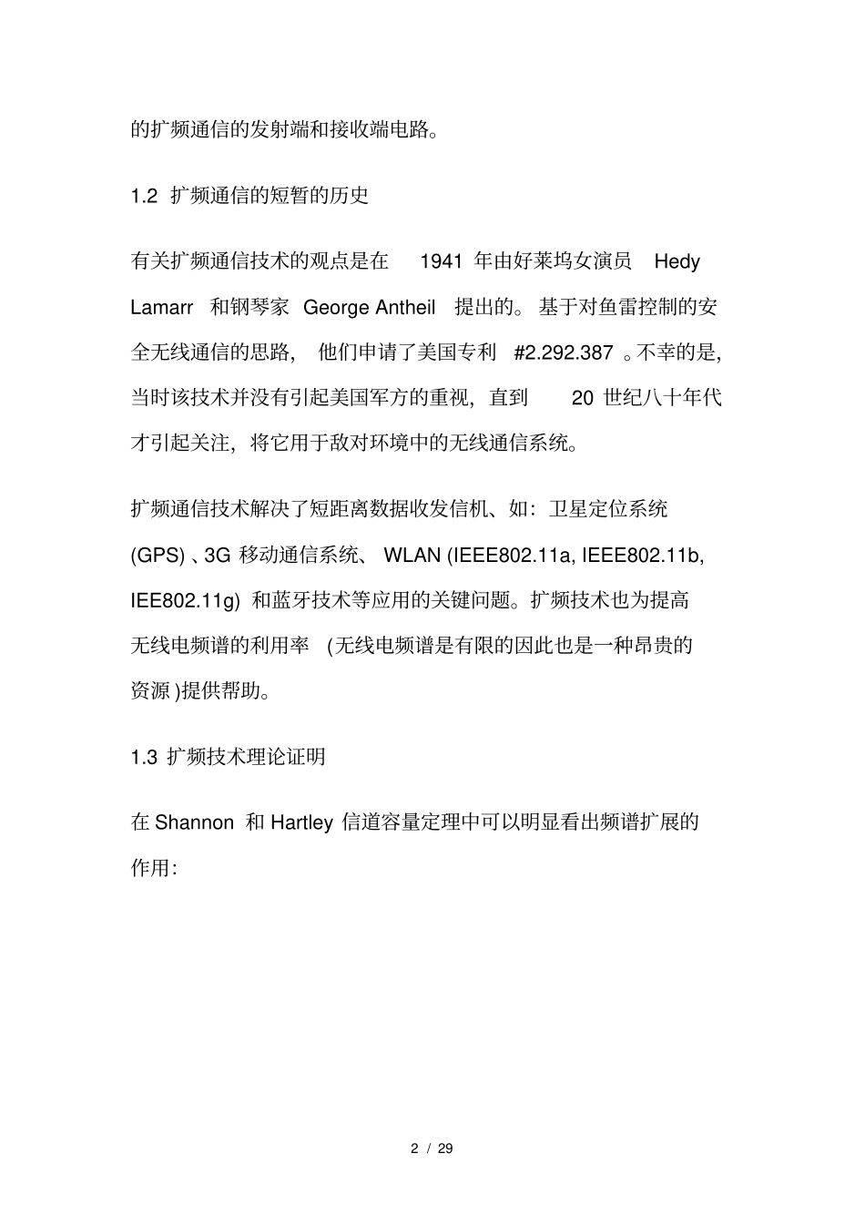 通信设计练习m序列1_第2页