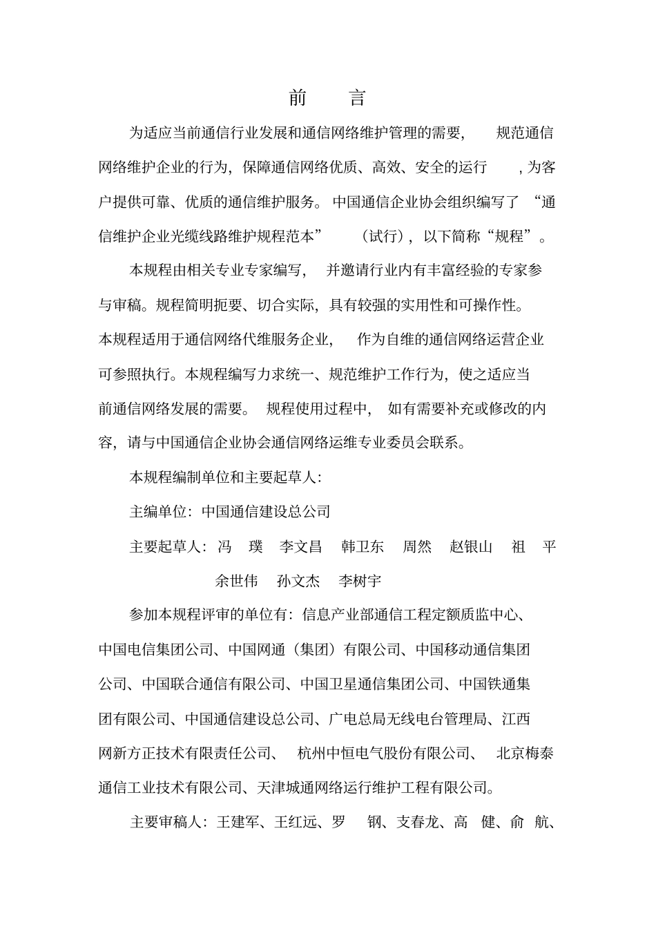 通信维护企业光缆线路维护规程_第2页