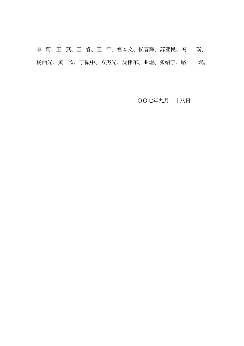 通信维护企业光缆线路维护规程_第3页