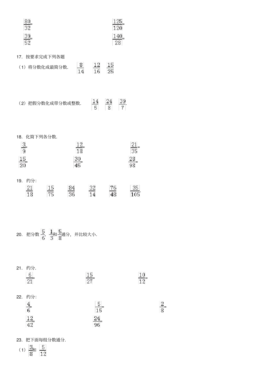 通分约分专项练习30大题有答案_第3页