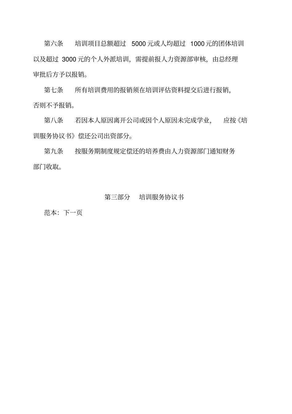 通力达公司培训服务期管理规定_第2页