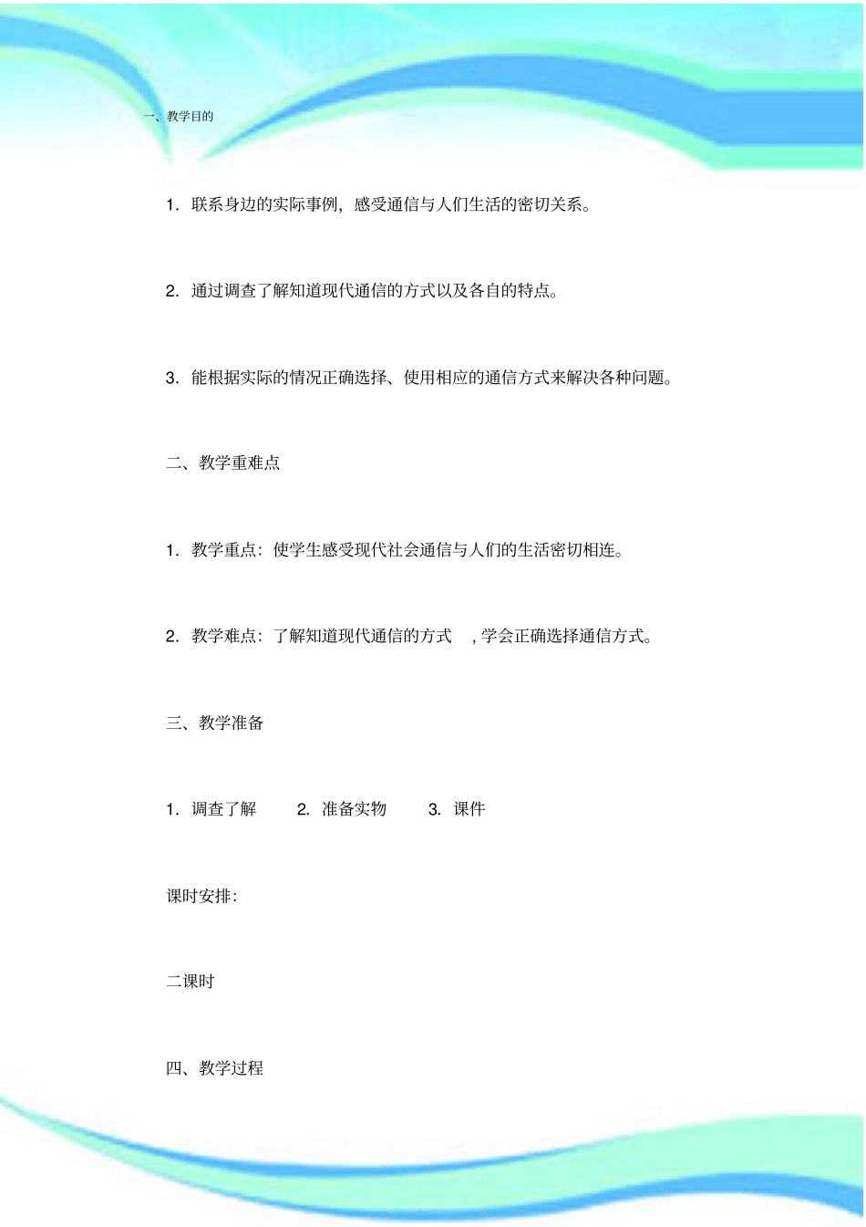 通信连万家教育教学设计_第3页