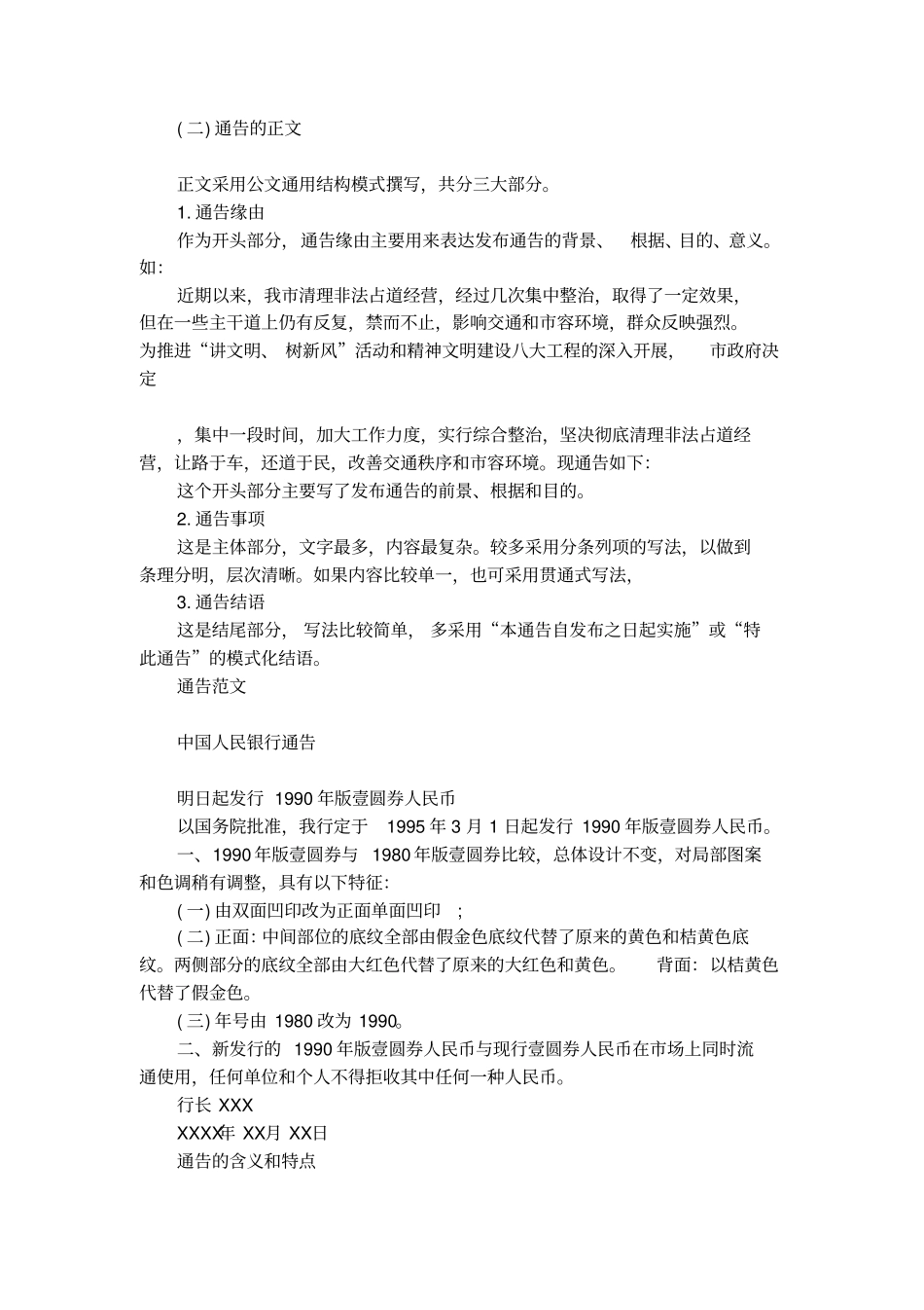 通告格式与通告范文_第2页