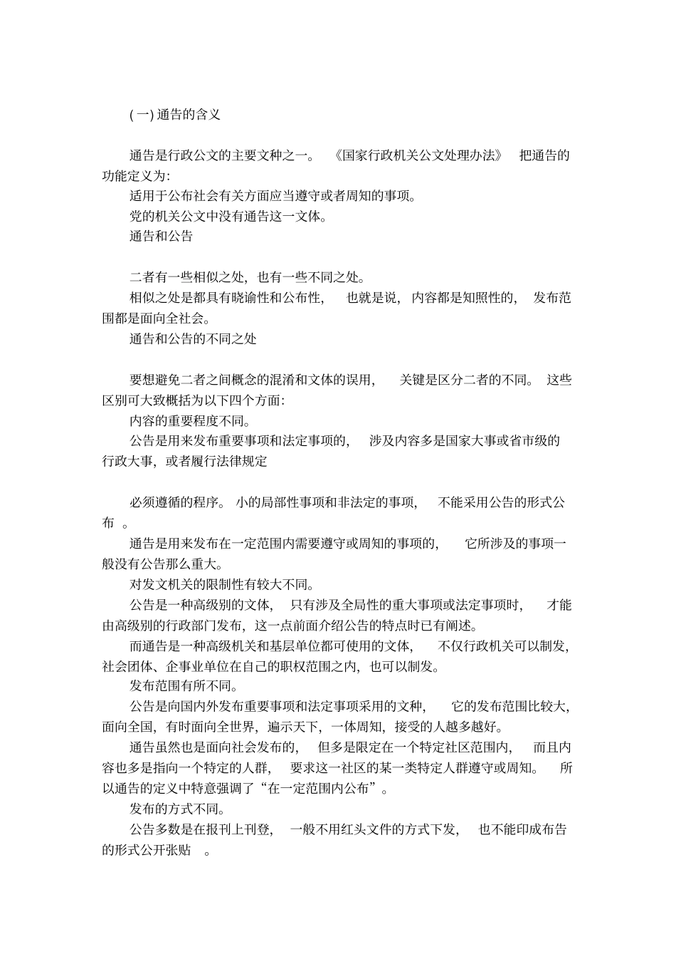 通告格式与通告范文_第3页