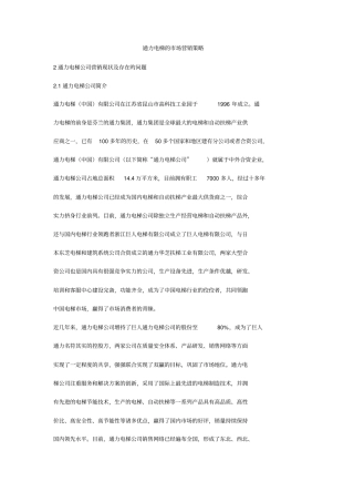 通力电梯的场营销策略