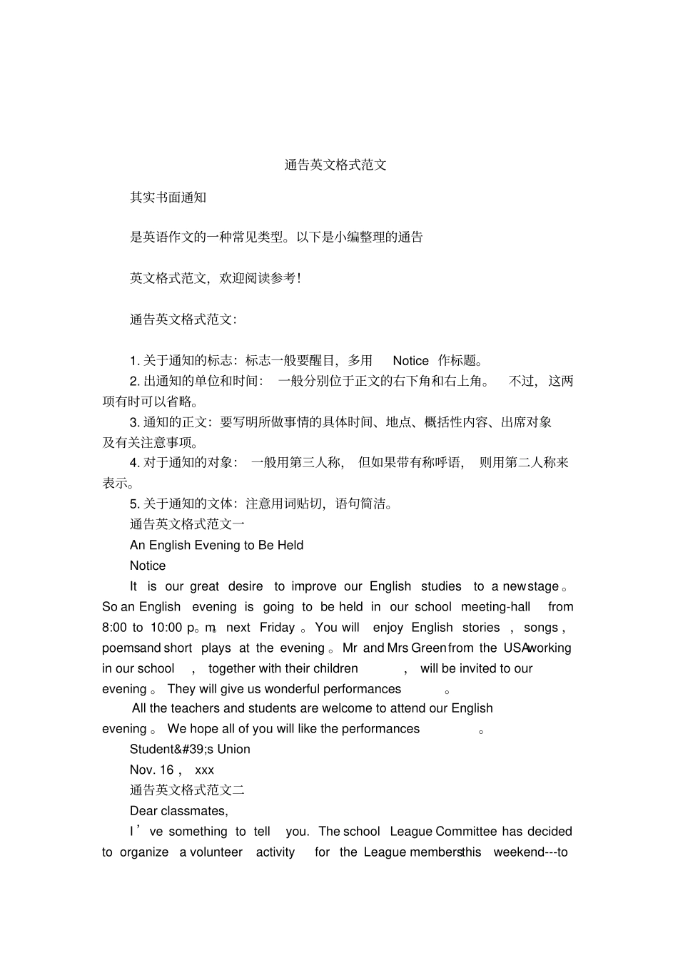 通告英文格式范文_第1页